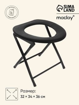 Стул-туалет для туриста, складной, 32×34×36 см, до 75 кг