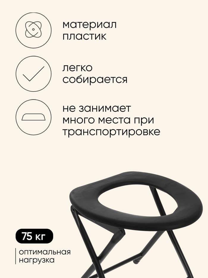 Стул-туалет для туриста, складной, 32×34×36 см, до 75 кг