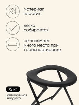 Стул-туалет для туриста, складной, 32×34×36 см, до 75 кг