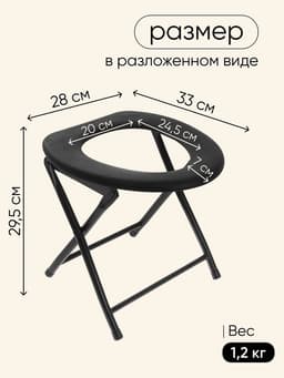 Стул-туалет для туриста, складной, 32×34×36 см, до 75 кг