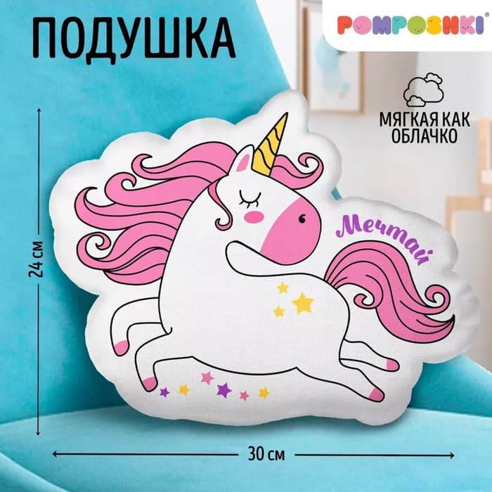 Подушка декоративная фигурная «Единорог», 24×30 см, белая/розовая