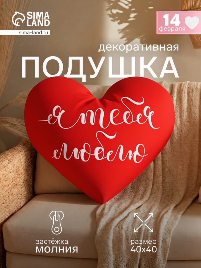 Подушка декоративная «Я тебя люблю», 26×31 см, велюр