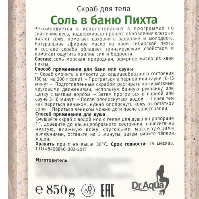 Соль-скраб для бани, с пихтой, 850 г