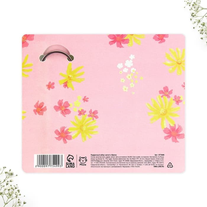 Подарочный набор «8 Марта» магнит + брелок, 14.5×12 см