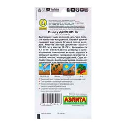 Семена Индау (рукола) «Диковина», 0.3 г, «Аэлита»