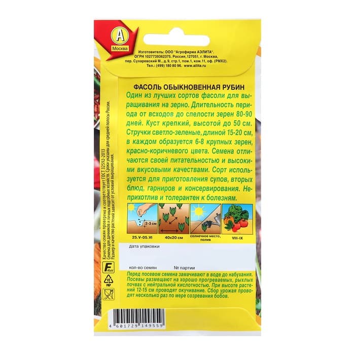 Семена Фасоль обыкновенная «Рубин», 5 г, «АЭЛИТА»