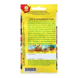 Семена Фасоль обыкновенная «Рубин», 5 г, «АЭЛИТА»