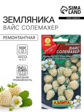 Семена Земляника «Вайс Солемахер», белая, 0.03 г, «Аэлита»