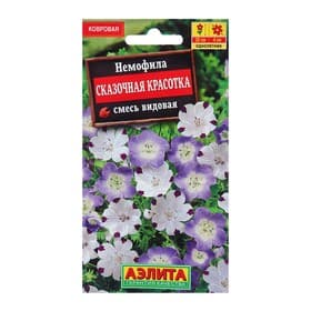 Семена цветов Немофила ковровая «Сказочная красотка», смесь видовая, 0.2 г, однолетник, «Аэлита»