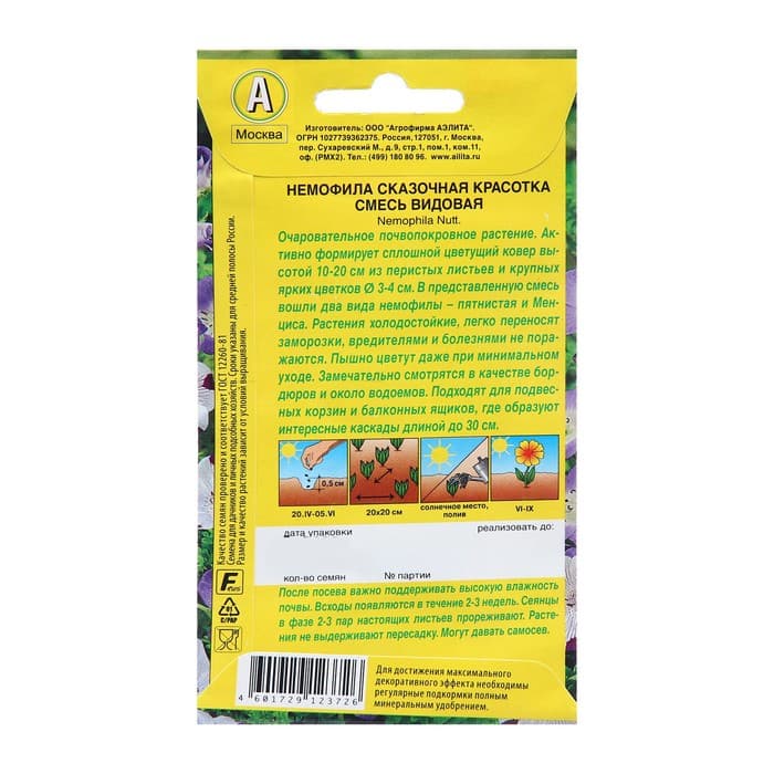 Семена цветов Немофила ковровая «Сказочная красотка», смесь видовая, 0.2 г, однолетник, «Аэлита»