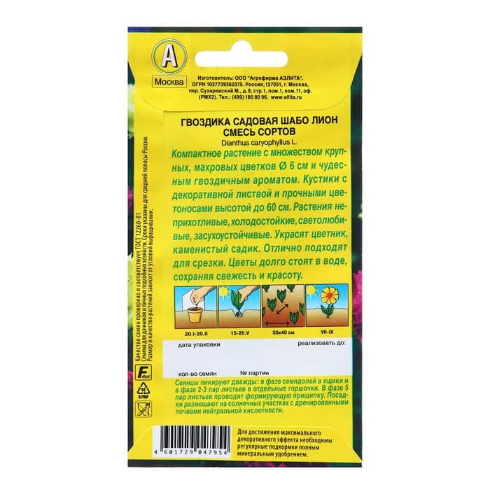 Семена цветов Гвоздика садовая махровая «Шабо Лион», смесь сортов, 0.05 г, однолетник, «Аэлита»
