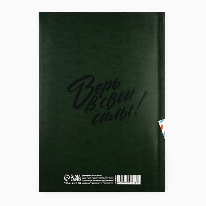 Ежедневник А5, 80 листов, недатированный, в мягкой обложке «23 февраля»