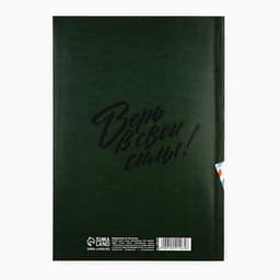 Ежедневник А5, 80 листов, недатированный, в мягкой обложке «23 февраля»