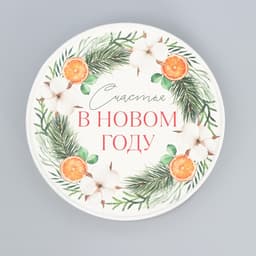 Коробка новогодняя подарочная круглая «Счастья в Новом году», 12×8 см