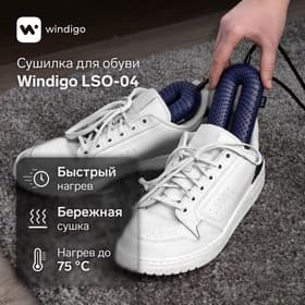 Сушилка для обуви Windigo LSO-04, 17 см, 20 Вт, с индикатором, синяя