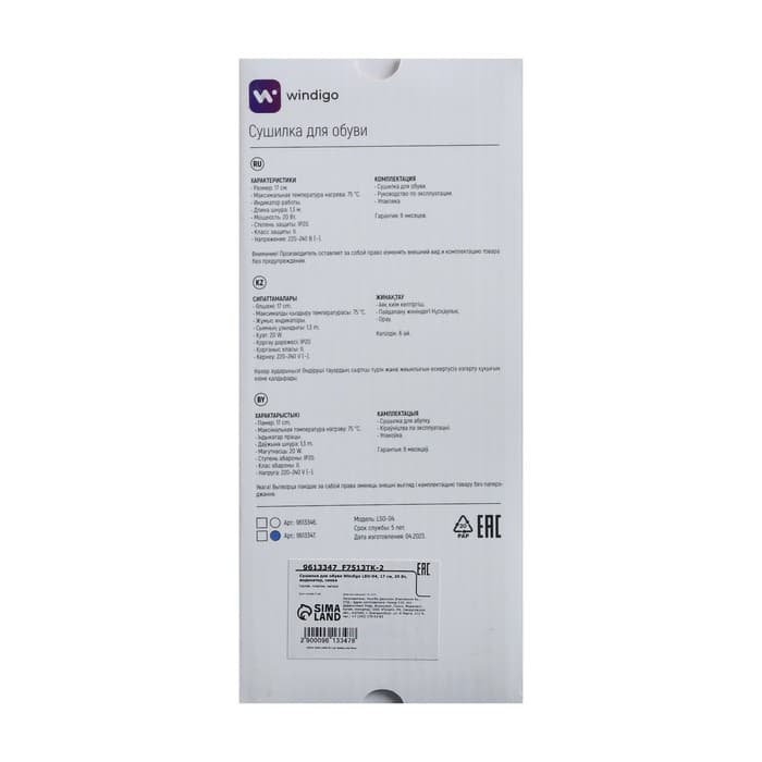 Сушилка для обуви Windigo LSO-04, 17 см, 20 Вт, с индикатором, синяя