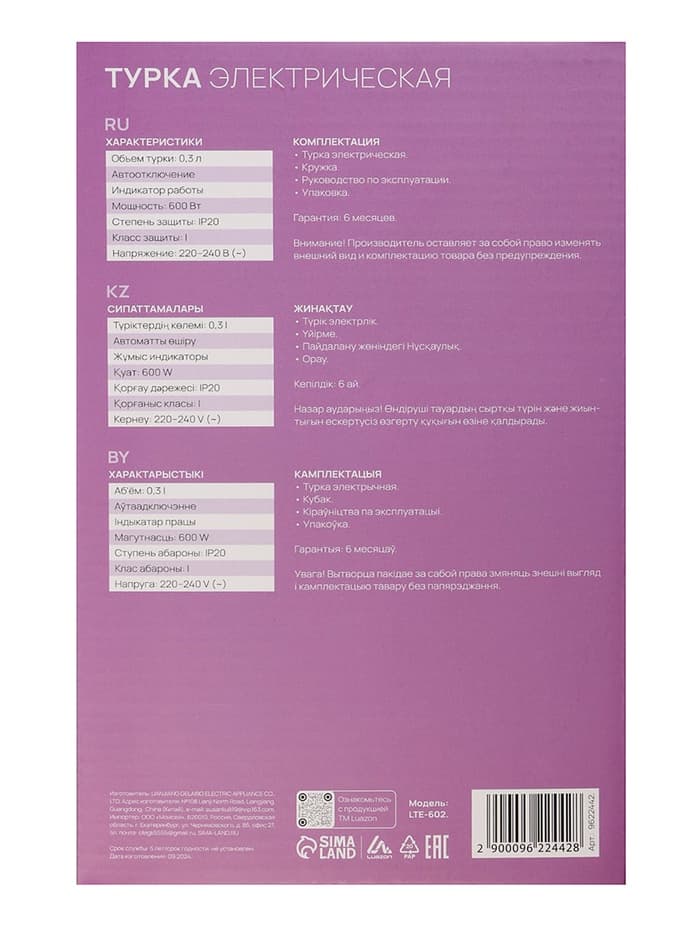 Турка электрическая Luazon LTE-602, 600 Вт, 300 мл, автоотключение, сиреневая