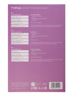 Турка электрическая Luazon LTE-602, 600 Вт, 300 мл, автоотключение, сиреневая