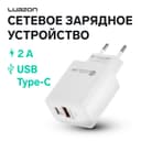 Сетевое зарядное устройство Luazon LZZ-22, USB, Type-C, 2 А, белое