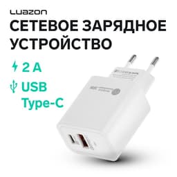 Сетевое зарядное устройство Luazon LZZ-22, USB, Type-C, 2 А, белое
