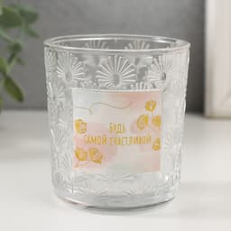 Банка для свечей стеклянная «Будь самой счастливой» прозрачная 200 мл 7.5×7.5×8.2 см