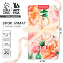 Блок бумаг с липким слоем «8 марта: Цвети этой весной», 30 листов