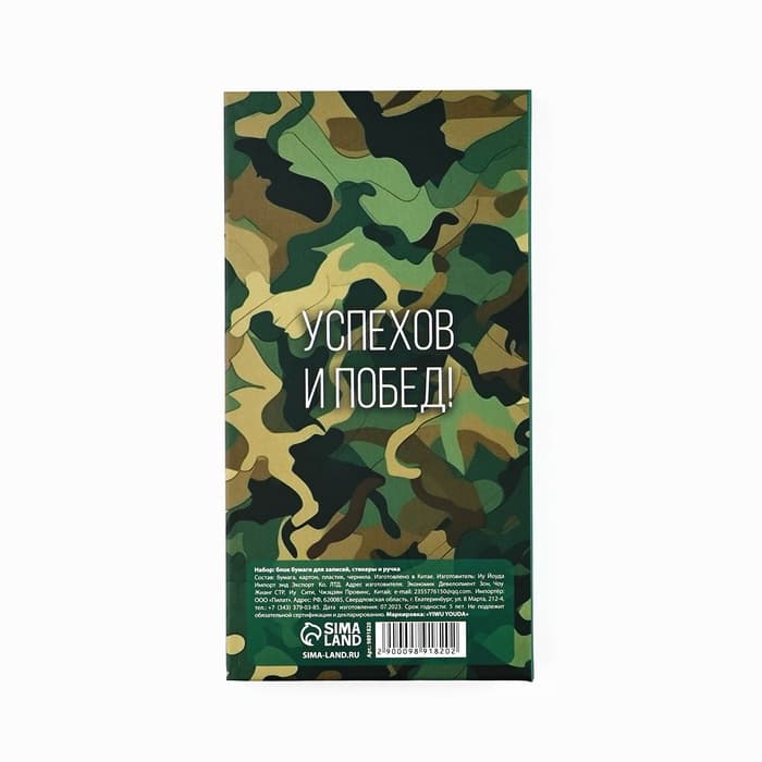 Подарочный набор, блок бумаг для записей, стикеры, ручка «23 февраля»