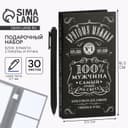 Подарочный набор, блок бумаг для записей, стикеры, ручка «100% мужчина»