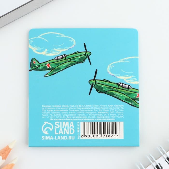 Стикеры для заметок, с липким краем, 20 листов, 4 шт. «С 23 февраля»