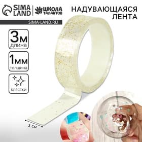 Надувающаяся клейкая лента с блестками, жёлтая, 3 м