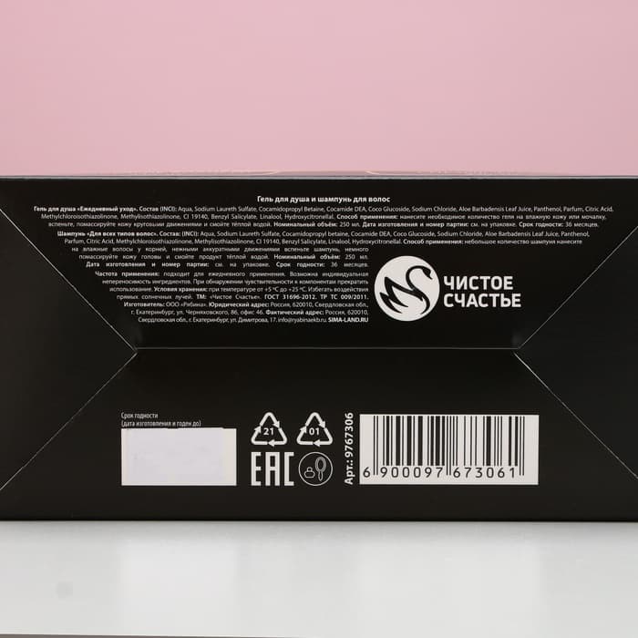 Подарочный набор ЧИСТОЕ СЧАСТЬЕ «Ты лучше всех!»: гель для душа и шампунь для волос шампанское, 2×250 мл
