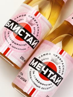 Подарочный набор «Мечтай!», гель для душа и шампунь для волос шампанское, 2×250 мл, Чистое счастье