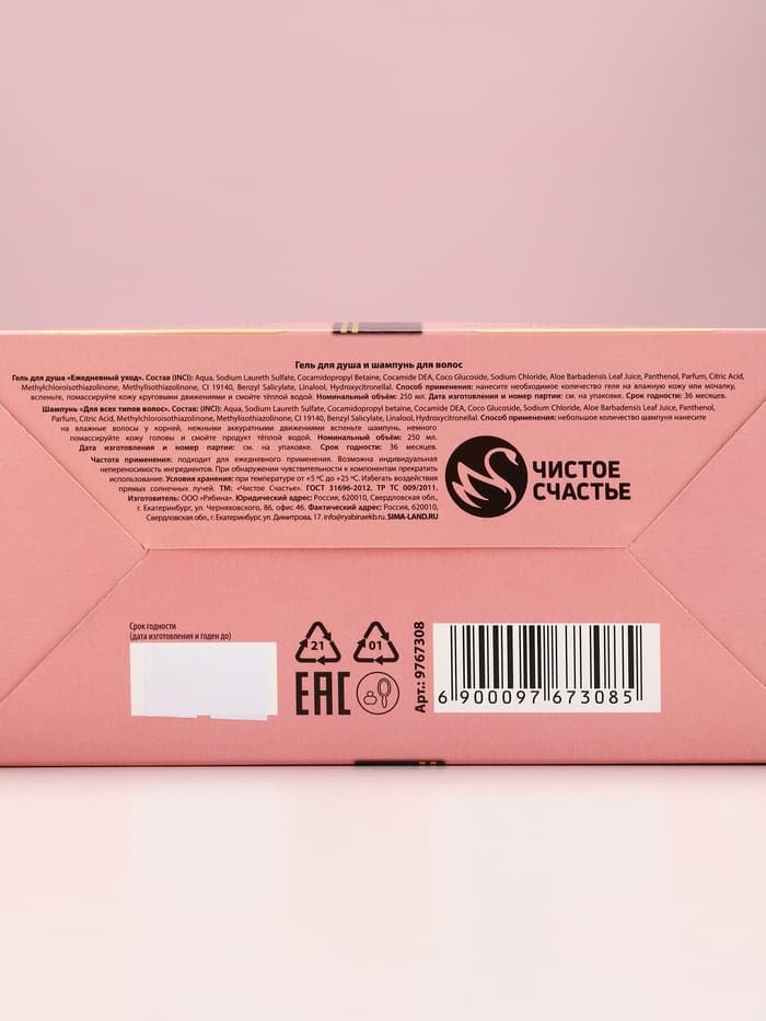 Подарочный набор «Море счастья!»: гель для душа и шампунь для волос шампанское, 2×250 мл, Чистое счастье
