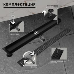 Трап ZEIN engr, с фланцем свободного вращения 360°, 7×80 см, d=40/50 мм, нерж сталь, черный