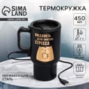 Термокружка с подогревом от USB, 450 мл