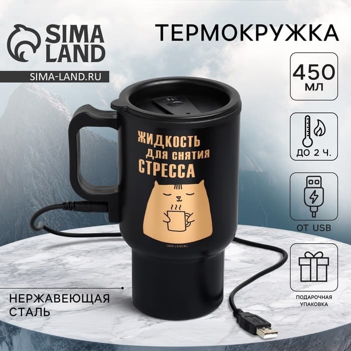 Термокружка с подогревом от USB, 450 мл