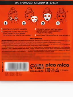 Маска для лица тканевая с гиалуроновой кислотой Very juicy peach, питание и увлажнение, PICO MICO