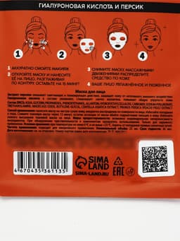 Маска для лица тканевая с гиалуроновой кислотой Very juicy peach, питание и увлажнение, PICO MICO
