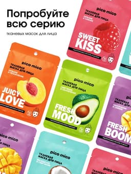 Маска для лица Avokado, 1 шт., тканевая с гиалуроновой кислотой, PICO MICO