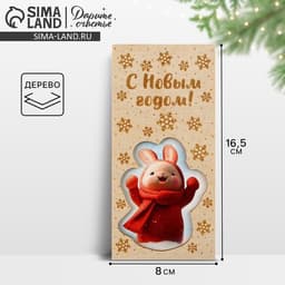 Конверт для денег деревянный резной «С Новым годом!», 16.5×8 см