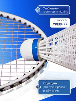 Набор воланов для бадминтона BOSHIKA PRO-200N, 6 шт., нейлон, в тубе, белый