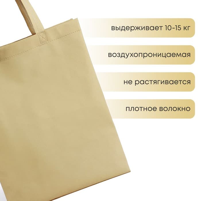 Сумка шопер, 42×10×30 см, однотонный, без подклада, бежевый