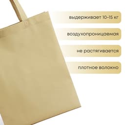 Сумка шопер, 42×10×30 см, однотонный, без подклада, бежевый