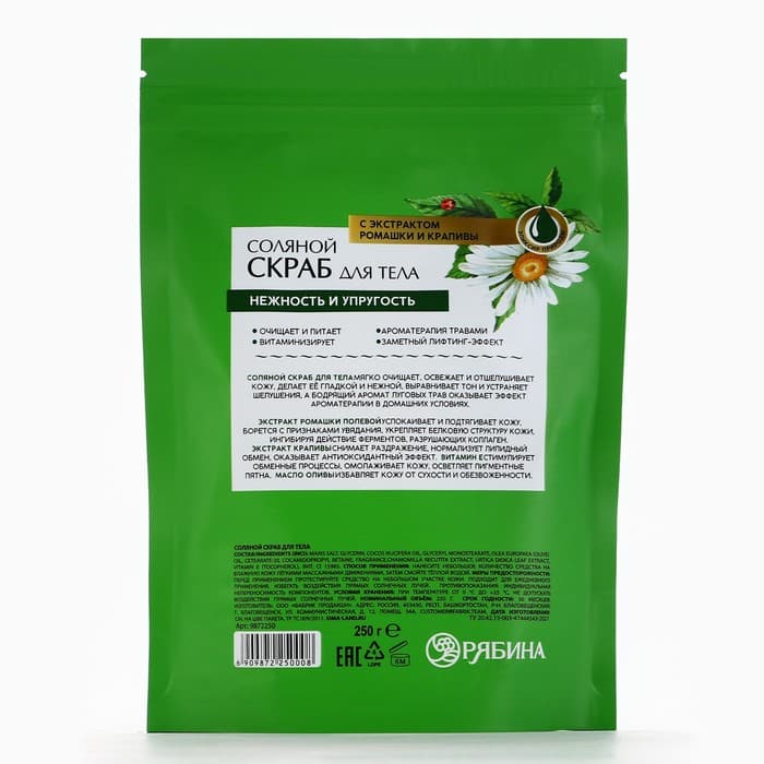 Скраб для тела соляной, 250 г, с экстрактом ромашки и крапивы, РЯБИНА