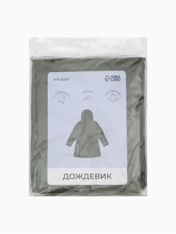 Дождевик - плащ, взрослый, р. 48-50, ЭВА матовая 140 г, зелёный