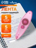 Корректор-лента, 5 м × 5 мм, блистер, европодвес, МИКС