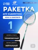Ракетка для бадминтона BOSHIKA TRAINING, алюминий, стеклопластик, в чехле