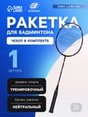 Ракетка для бадминтона BOSHIKA ADVANCED, карбон, в чехле