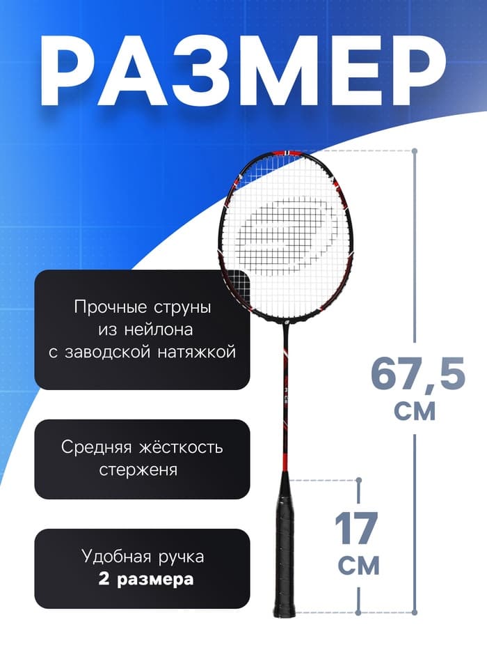 Ракетка для бадминтона BOSHIKA ADVANCED, карбон, в чехле
