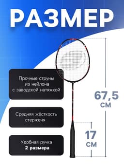 Ракетка для бадминтона BOSHIKA ADVANCED, карбон, в чехле